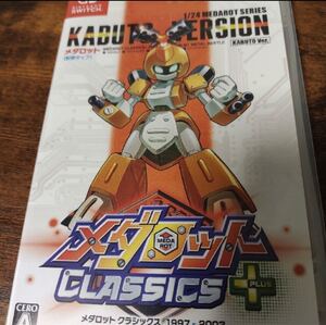 メダロット クラシックス プラス カブトバージョン