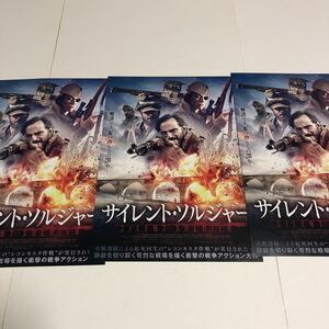 即決★映画チラシ★サイレント・ソルジャー★アシエル・エチェアンディア★3枚