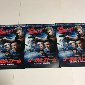 即決★映画チラシ★リーサル・ストーム★エミール・ハーシュ/ケイト・ボスワース/メル・ギブソン★3枚