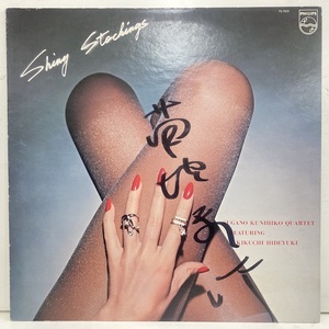 ●00即決 LP 菅野邦彦 菊地秀行 shiny stockings JP fs7013 帯無しライナー付き 菅野氏サイン入り カバー角スレ。