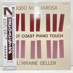 ●00即決 LP DODO MARMAROSA lorraine geller WEST COAST PIANO TOUCH nlp5011JPN 良品完品 ドド・マーマローサ