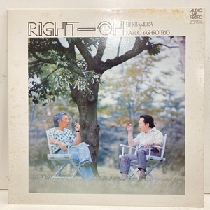 ●00即決 LP 北村英治 八城一夫 Right On alj1019 JPN 帯無しカバーシミ良好盤。