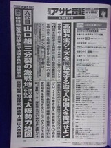 3135 アサヒ芸能 2018年4/19号 ★送料1冊150円・2冊200円★_画像2