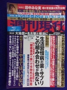 3141 週刊現代 2019年12/7・14号 ★送料1冊150円・2冊200円★