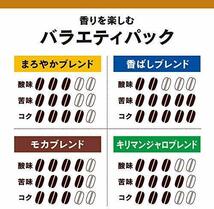 [送料合わせ1380円] ドトールコーヒー ドリップパック 香り楽しむバラエティアソート 40P_画像3