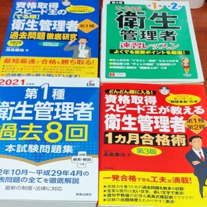 衛生管理者 テキスト 問題集 過去問題集