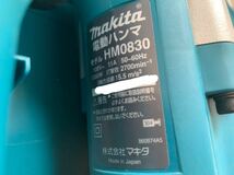 中古品　マキタ 電動ハンマ HM0830 作業時間30分程の使用のみ_画像6