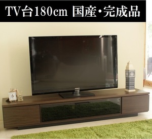 テレビ台180cm 75インチ対応 完成品 日本製 国産 ブラウン テレビボード ＴＶ台 ＴＶボード シックハウス対応 低ホルムアルデヒドF☆☆☆☆