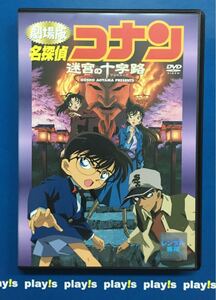 劇場版 名探偵コナン 迷宮の十字路(クロスロード) レンタル落ち DVD