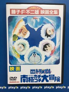 映画 ドラえもん のび太の南極カチコチ大冒険 レンタル落ち DVD