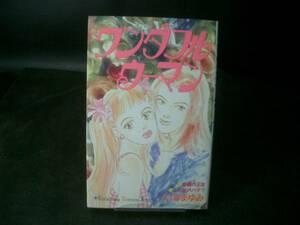 ◆いでまゆみ◆　「ワンダフルウーマン」　初版　新書 講談社