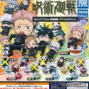 呪術廻戦おこして!でふぉアクリルスタンド
