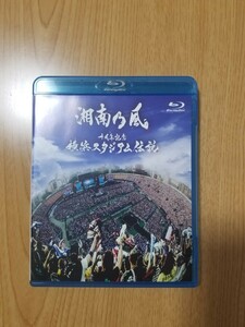 十周年記念 横浜スタジアム伝説 （Ｂｌｕ-ｒａｙ Ｄｉｓｃ） 湘南乃風