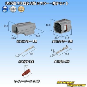 住友電装 025型 TS 防水 8極 カプラー コネクター・端子セット