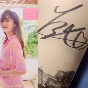 即決 送料無料 直筆サイン入り 奥山かずさ 3rd 写真集 月刊 奥山かずさ・想 / ルパパト グラビア カレンダー サイン本