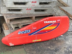 【滋賀発】 コンバイン　ヤンマー　GC215 脱穀チェーンカバー