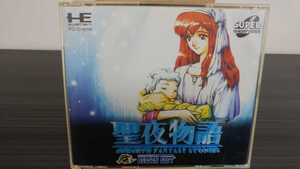 ■PCエンジン■聖夜物語■ハドソン■国内正規販売当時物■送料無料■CDROM■PCEngin■一覧表付き■せいやものがたり■