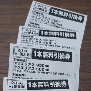 セブンイレブン引き換えチケット