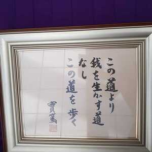 ヤフオク 武者小路実篤 書 美術品 の落札相場 落札価格 ヤフオク 武者小路実篤 書 美術品 の落札相場 落札価格