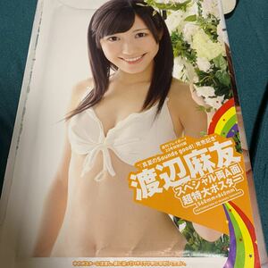 12A46-2 渡辺麻友 前田敦子 雑誌付録 超特大ポスター 2012年 未開封