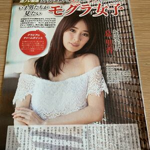 17A96-3 泉里香 加藤ナナ Niki 飯豊まりえ 切り抜き4ページ 2017年☆送料140