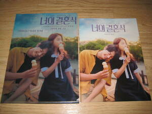 韓国映画 パク・ボヨン キム・ヨングァン「君の結婚式」報道資料+ファイル