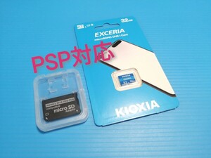 メモリースティックアダプター　&　キオクシアmicroSD32GB セット