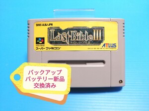 SFC スーパーファミコンソフト ラストバイブル3 Last Bible Ⅲ バックアップバッテリー新品交換済み