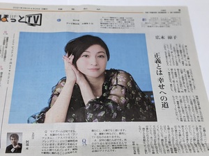 広末涼子さん　記事掲載の読売新聞　19