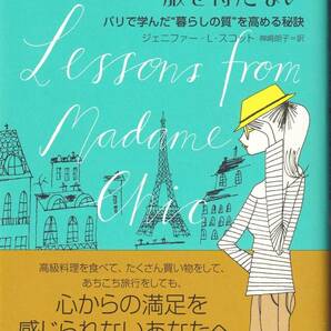 フランス人は10着しか服を持たない ジェニファー・L・スコット(著),神崎朗子(翻訳)