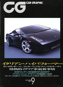 カーグラフィック　CAR GRAPHIC　No.　510　2003年9月号　特集　イタリアン・ハイパフォーマー