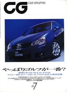 カーグラフィック　CAR GRAPHIC　No.　520　2004年7月号　やっぱりゴルフが一番?