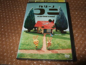 DVD カリーノ・コニ