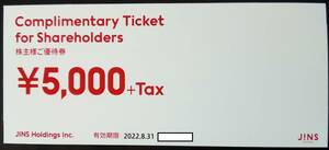 JINSの株主優待券 5000円分 有効期限 2022年8月31日【送料無料】【コード通知可】