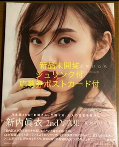 乃木坂46 新内眞衣2nd写真集 夜が明けたら 新品未開封