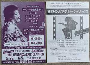 Jimi Hendrix-狂熱の天才ジミ・ヘンドリックス/バークレー公演完全ライブ★OSTフライヤー2枚セット