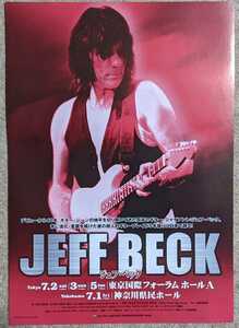 Jeff Beck★2005東京/横浜公演フライヤー