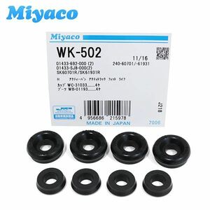 【メール便送料無料】 ミヤコ Miyaco リア カップキット WK-502 ホンダ ライフ JB1 JB2 JB3 JB4 JB5 JB6 JB7 JB8 リア カップキット