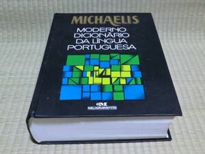  used book@ Portuguese present-day dictionary MICHAELIS MODERNO DICIONARIO DA LINGUA PORTUGUESA