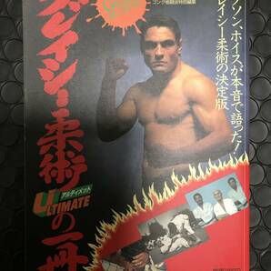 ワールドボクシング 5月号増刊 グレイシー柔術 ULTIMATE ゴング格闘技特別編集 1995年発行 初版本 希少古本の画像1