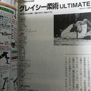 ワールドボクシング 5月号増刊 グレイシー柔術 ULTIMATE ゴング格闘技特別編集 1995年発行 初版本 希少古本の画像3