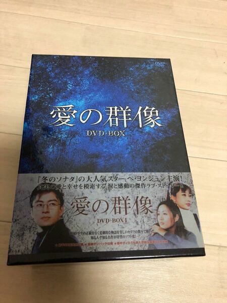 愛の群像 DVD-BOX 1&2セット　韓国ドラマ　正規品