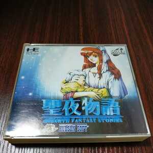 PCエンジン SUPER CD-ROM2 聖夜物語
