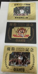  Yomiuri Giants телефонная карточка победа память 3 шт. комплект 