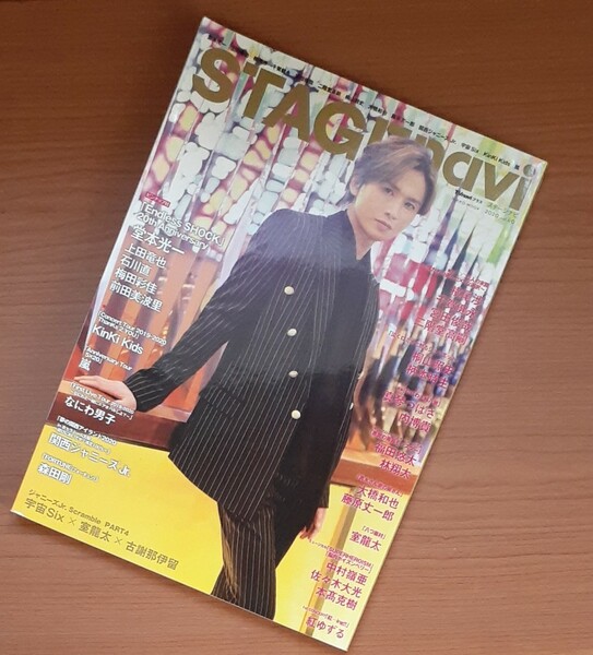 STAGE navi vol.40 2020年 表紙 堂本光一
