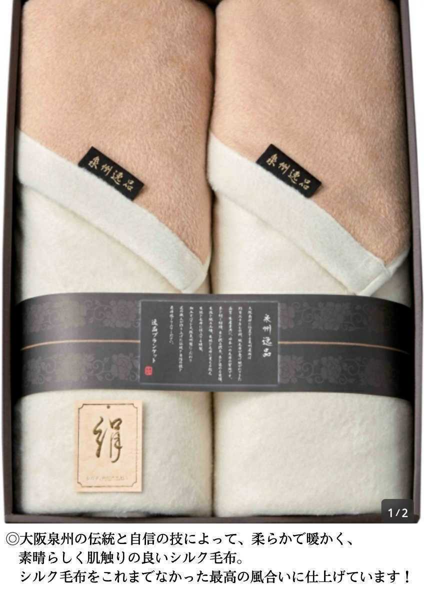 泉州逸品 天然繊維 シルク100％ 最高品質 毛布 柔らかい 内祝い 引越