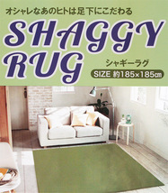 シャギー　ラグ　185×185cm　正方形　パレス　グリーン　　 カーペット じゅうたん 絨毯 ふわふわ ふかふか さらさら リビング_画像1
