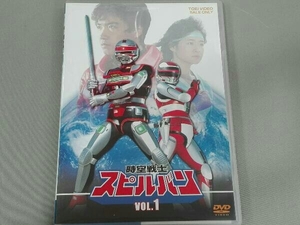 DVD 時空戦士スピルバン Vol.1