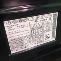 HITACHI 日立 ビッグドラム 電気洗濯乾燥機 BD-NX120CL 左開き 2019年製　(洗濯12.0kg/乾燥6.0kg) /奥行スリムタイプ/AIお洗濯_画像9