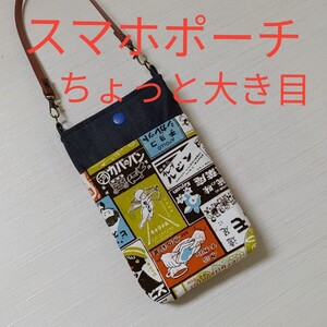 ハンドメイド スマホポーチ ポーチ バッグインバッグ 昭和レトロ 大き目